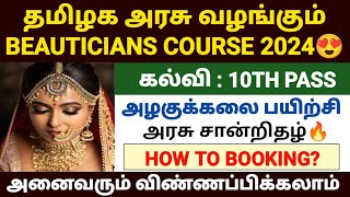 Tn government beautician course tamil  beautician course in tamil tamilnadu gov beautician course [upl. by Ellenrahs]