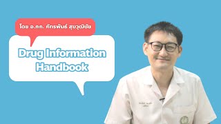 Drug Information Handbook For Pharmacist แนะนำการใช้ Drug Information Handbook [upl. by Ytsirt]