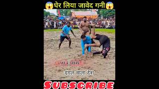 shorts पहलवानों ने घेरा जावेद गनी  एक्शन कुश्ती। dangal kushti kushtidangal youtubeshorts [upl. by Dasya763]