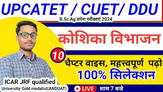 कोशिका विभाजन🔥krishi vanspati vigyan imp question UPCATET 2024  CUET  DDU  upcatet Exam 2024 [upl. by Naujat287]