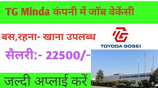 MNC Minda company me job vacancy Apprenticeship job vacancy 2024 job vacancy in Toyoda company [upl. by Artenak]