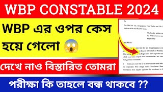 WBP CONSTABLE এ CASE হলো😱 পরীক্ষা কি পিছিয়ে যাবে  WBP CONSTABLE 2024  WBP 2024  WBP EXAM DATE [upl. by Aim]