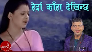 New Adhunik Song  Herda Kaha Dekhinchha  Anju Panta  Santosh KC [upl. by Dreher]