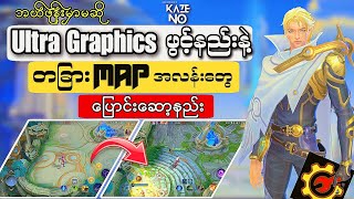 Mobile Legendထဲမှာ မပါတဲ့ Map အလန်းကြီးတွေပြောင်းဆော့လို့ရပြီ MLBB Map Change [upl. by Eiramalegna]