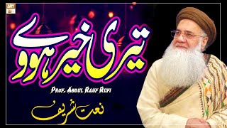 Teri Khair Howay  New Beautiful Naat Sharif 2022  Prof Abdul Rauf Rufi [upl. by Hcurob]