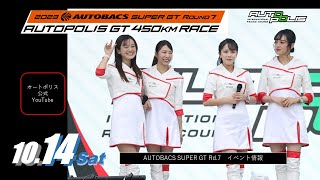 2023 AUTOBACS SUPER GT 第7戦 AUTOPOLIS GT 450km RACE [upl. by Gayle]