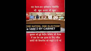 one netionone election shorts viral video news treding [upl. by Feodora]