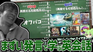 四日市イングリッシュによる『おえちゃんで学ぶ英会話！まずい発言編Part4』を見るおおえのたかゆき【20240529】 [upl. by Eitac]