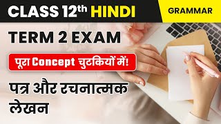 Class 12 Hindi Patra Lekhan for Term 2  Hindi Rachnatmak Lekhan Term 2  Class 12 Hindi 202223 [upl. by Ferguson39]