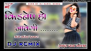 Kidnap Ho Javegi🎭Song Dj Remix  Dance Brazil mix Hariyanvi Song Remix Dj jai minda💥 [upl. by Nylakcaj]