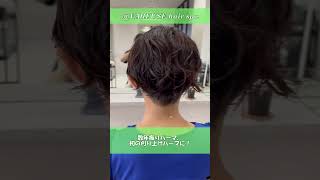 地球がまだ暑いので焼酎YouTuberが刈り上げパーマにしてみた。【Vareuse Hair Spa】刈り上げショート 刈り上げパーマ Shorts [upl. by Tikna]