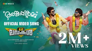 LavaKusha Ayyappantamma Official Video Song  Gopi Sundar ft Neeraj Madhav amp Aju Varghese [upl. by Nnyled]