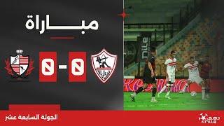 مباراة  الزمالك 00 بلدية المحلة  الجولة السابعة عشر  الدوري المصري 20232024 [upl. by Ullund]