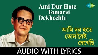 Ami Dur Hote Tomarei Dekhechhi With Lyrics  Hemanta Mukherjee [upl. by Trista]