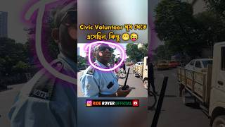 Civic Volunteer ঘুষ খেতে এসেছিল কিন্তু 😬😜biketaxi motovlog riderover uberrapido kolkatapolice [upl. by Blau132]