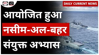 Naseem Al Bahr IndiaOman Naval Exercise  Daily Current News  Drishti IAS [upl. by Yert6]