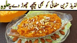 Pethe ka Halwa Recipe best ever pumpkin halwa  Delight پٹھے کا حلوہ [upl. by Hyo562]