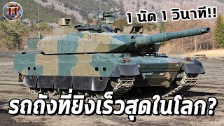 บรรจุกระสุน 1 วินาที เสือเหล็กแห่งทัพอาทิตย์อุทัย Type 10 โหดขนาดไหน  History World [upl. by Ellery565]