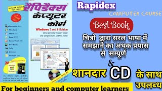 Rapidex computer course Book review। Best computer book in Hindi version। रैपिडैक्स कंप्यूटर कोर्स। [upl. by Alcine849]