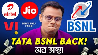 সুখবর সস্তা হলো👌BSNL is Back🔥JioAirtelVi Price Hike 2024❌ Unlimited Recharge সস্তায়👌 [upl. by Anitram695]