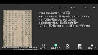 万葉集巻五 梅花の歌三十二首併せて序 読み上げ・素読  Japanese Reading Learning  Manyoshu No5  Sodoku [upl. by Fox]