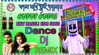 CocaCola Bengali DJ Remix কাল হবি তুই আমার কোকা কোলা2024 Latest Bengali Dance djnayan hi dj [upl. by Pardew562]