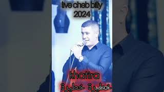 cheb billy khatira khatira خطيرة خطيرة live 2024 [upl. by Zannini]