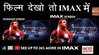 IMAX क्या होता है  IMAX 3D क्या होता है  IMAX IMAX 3DHINDI IMAX MOVIES IMAX INDIA IMAX CINEMA [upl. by Aushoj190]