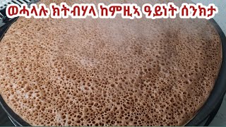 ኣብ ሓጺር ግዝየ ኣዝዩ ዝበለጸ ጣይታ።ብጻዕዳጣፍ፡ቀይሕጣፍ፡ስገም ዝሰንከትክዎ [upl. by Leugimesoj373]