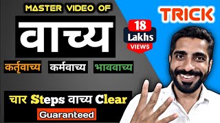 Vachya Hindi Grammar  Vachya Hindi Grammar Class 10 Tricks  वाच्य हिंदी व्याकरण [upl. by Howlond]