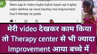 Meri video dekhkar Child par kaam kiya to Therapy center se v jyada improvement aya3 4 year Old how [upl. by Ayaj]