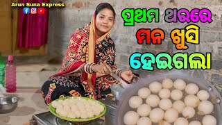 ପ୍ରଥମ ଥରରେ ମନ ଖୁସି ହେଇଗଲାArun Suna Express [upl. by Ainahtan564]