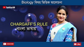 Chargaffs Rule  Bengali  Biologenetic [upl. by Benedict]