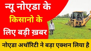 New Noida letest update नोएडा अथॉरिटी ने बड़ा एक्शन लिया newnoida [upl. by Lejna]