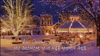 🎄Last Christmas  Wham왬 가사해석발음한글자막번역lyrics 1 [upl. by Kcirdahc793]