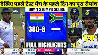 India vs South Africa 1st Test Day 1 Full Highlights  IND vs SA 1st Test Day 1 Highlights [upl. by Horwitz]