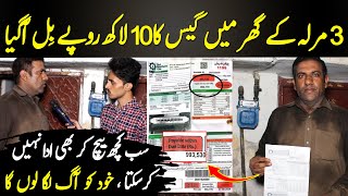 One Million Gas Bill in 3 Marla house in Lahore  Sui Gas bill rates  Rehan Haider  Digital Rang [upl. by Earazed]