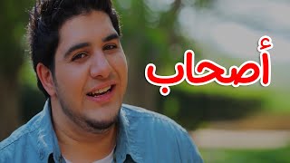 أصحاب  محمد بشار  طيور الجنة [upl. by Annora]