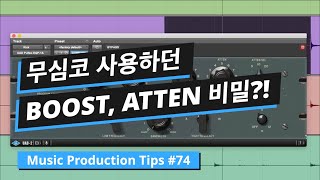 펄텍 이큐  PULTEC EQP1A  제대로 사용하는 방법  BOOST의 ATTEN의 의미  풀텍 이큐  뮤직 프로덕션 팁 75 [upl. by Hanaj]