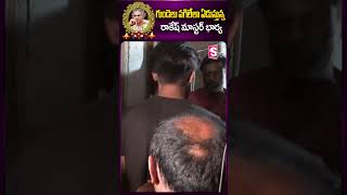 రాకేష్ మాస్టర్ భార్య rakeshmasternomore rakeshmaster rakeshmasterwife ytshorts sumantv [upl. by Koloski]