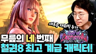 외모도 성능도 좋아진 리리 대회픽으로 하려고 키웠습니다 Tekken8 Lili 20240410 무릎의철권TV [upl. by Ymmot]