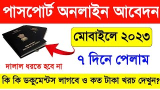 Passport Apply Online Bengali 2023 WB How To Apply Passport Online In 2023 Online Passport Apply [upl. by Kcirdnek]