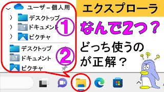 【Windows エクスプローラ】わかりやすく解説！ファイルはどこに保存するのが正解？ OneDriveフォルダ？ クイックアクセス？ ファイルとフォルダはどのような構成になっているの？ [upl. by Fennie199]