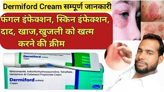 Darmiford cream  Dermiford cream use in Hindi  Dermiford Cream Review  खाजखुजलीफंगल इन्फेक्शन [upl. by Mintz]