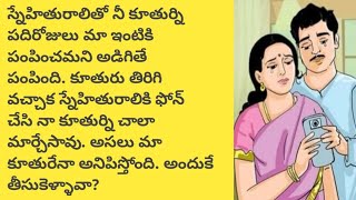 ఓడిపోతే ఏం telugu audio booktelugu audio storytelugu story world [upl. by Naiditch803]