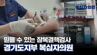 콜록콜록 잠복결핵이 너무 무서워요｜믿을 수 있는 결핵검사 전문병원 경기도지부 복십자의원 [upl. by Aseretairam]