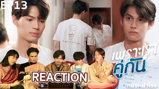 REACTION EP13 เพราะเราคู่กัน 2gether The Series หนังหน้าโรงxคั่นกูตอนจบ [upl. by Lamont]