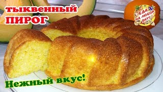 Тыквенный Пирог Краски осени  самый нежный и вкусный [upl. by Suchta698]