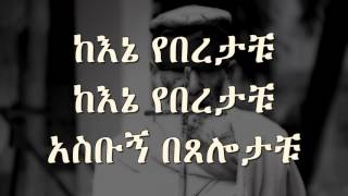 New Ethiopian Orthodox Mezmur by Zemari Tewodrose Yosef Kene Yeberetachu [upl. by Yentrok]