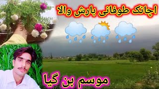 How to Achank tofani barish 🌨🌧🌦🌈wala mosam ban geyavillagelife mosamviral [upl. by Orianna]